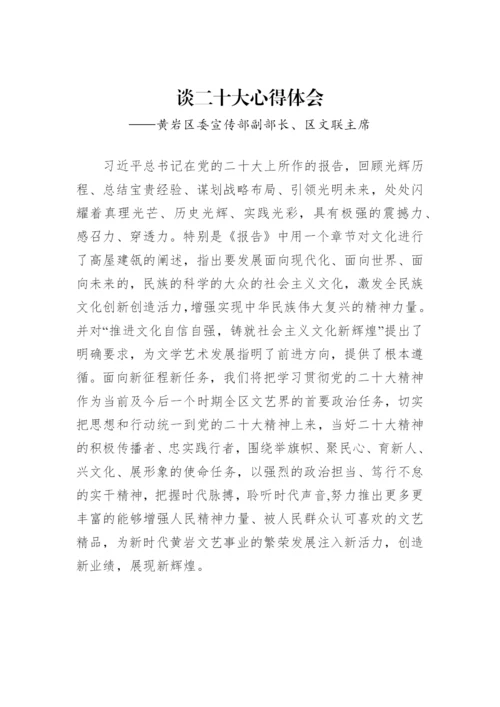 【心得体会】文联学习党的二十大精神心得体会汇编（11篇）.docx