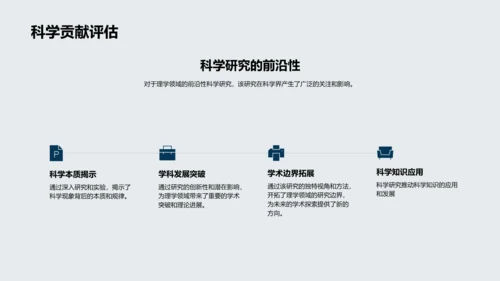 理学研究开题报告PPT模板