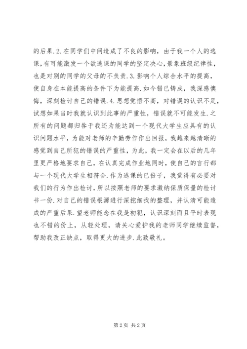 参加活动逃跑检讨书 (3).docx