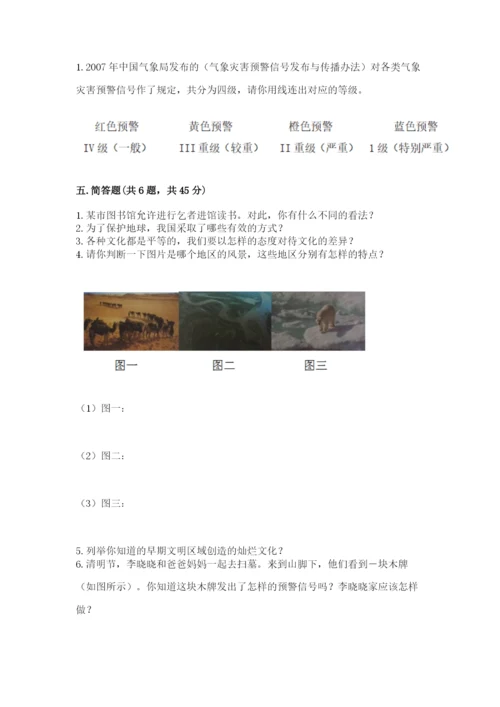部编版六年级下册道德与法治期末测试卷及答案1套.docx