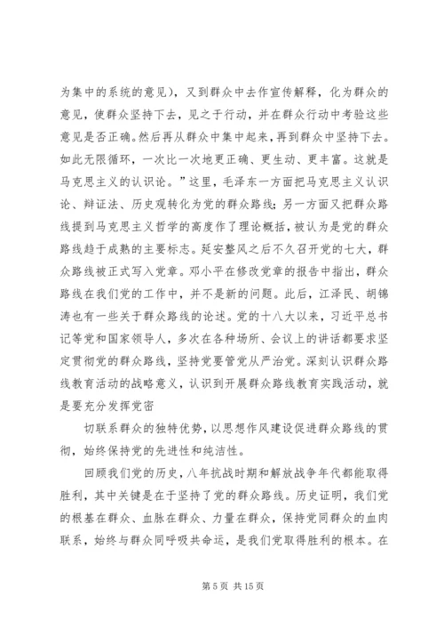 思想汇报群众路线.docx