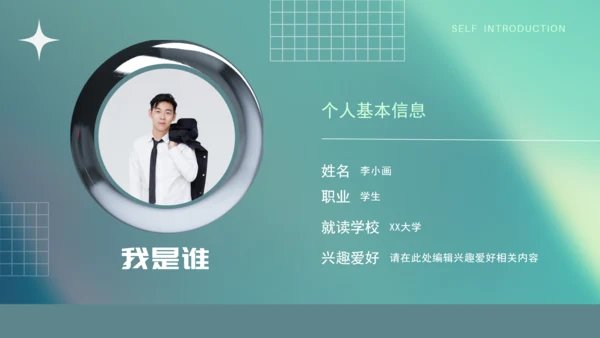 大学生自我介绍演示文稿通用PPT模板