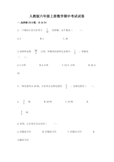 人教版六年级上册数学期中考试试卷及完整答案【易错题】.docx