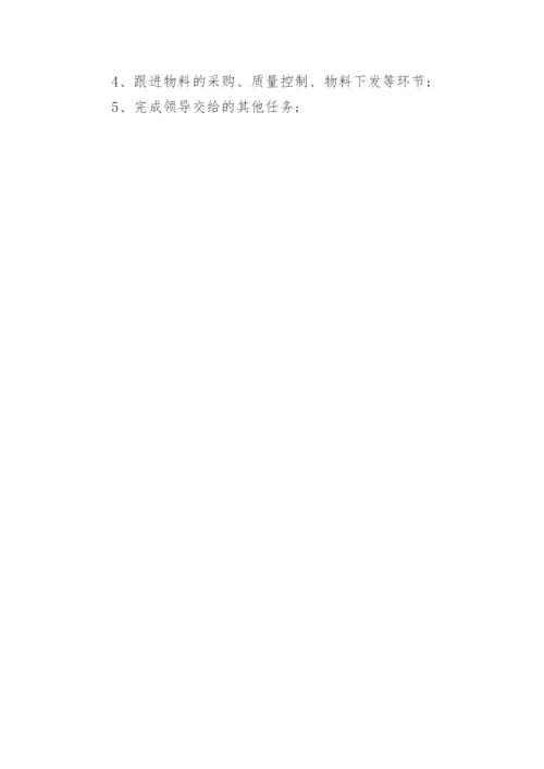 装修公司岗位职责.docx