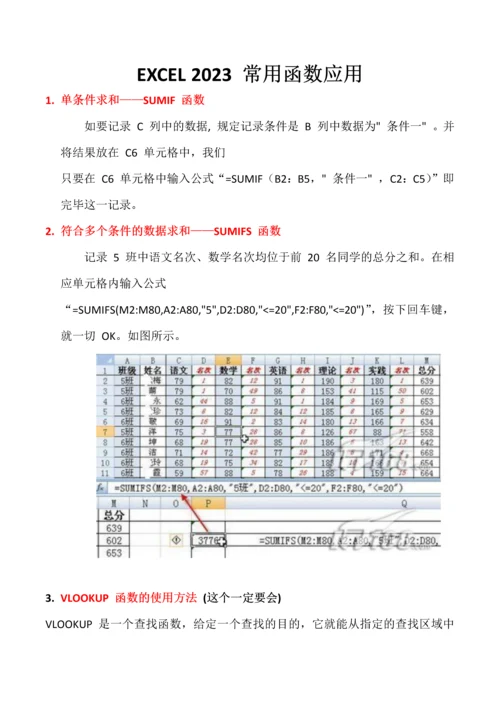 2023年计算机二级考试office高级应用Excel函数复习重点.docx