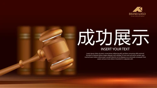 法律知识宣传动态PPT