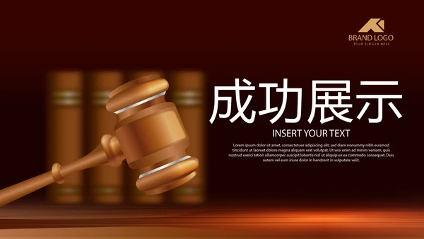 法律知识宣传动态PPT