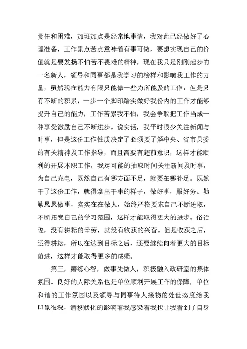 XX年新入职公务员工作总结