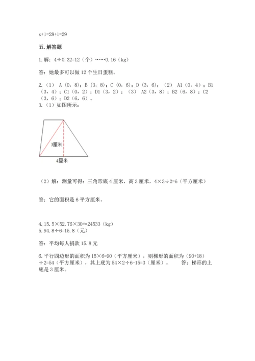 人教版小学五年级上册数学期末测试卷带答案（新）.docx