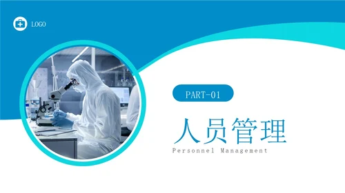 蓝色简约实拍无菌物品的管理和制度医疗培训PPT课件管理制度