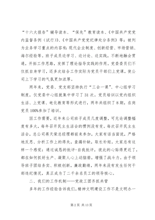 公司申报市级文明单位材料 (4).docx