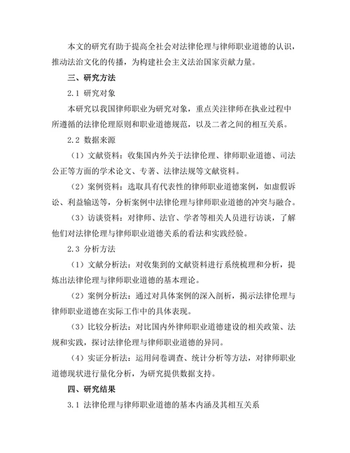 法律伦理与律师职业道德的关系探讨