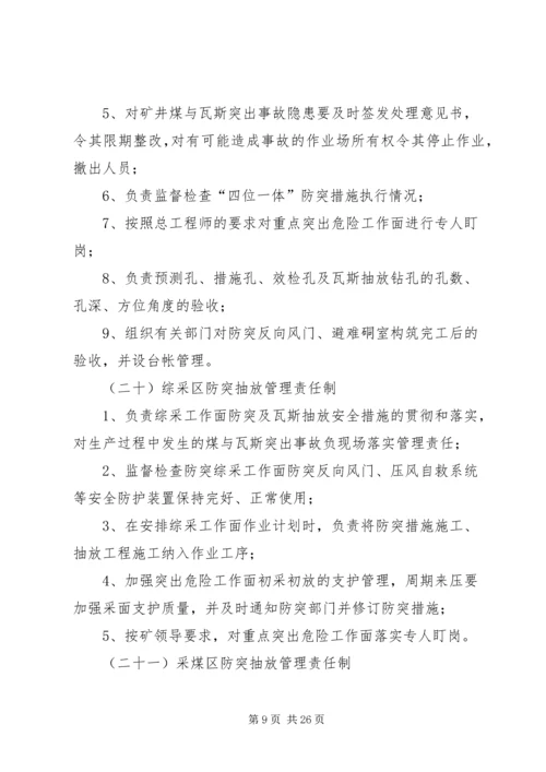 防突科何庄煤矿“一通三防”系统优化方案 (2).docx