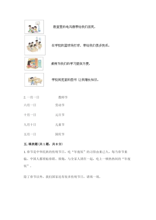 最新部编版二年级上册道德与法治期中测试卷（重点班）.docx