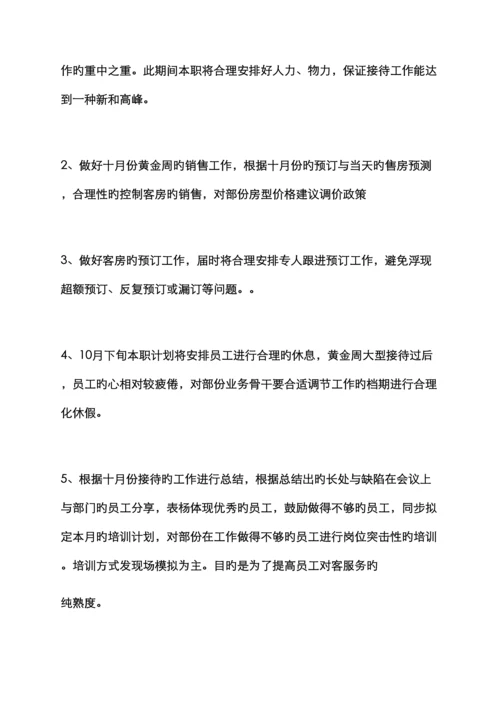 酒店前台年度工作计划.docx