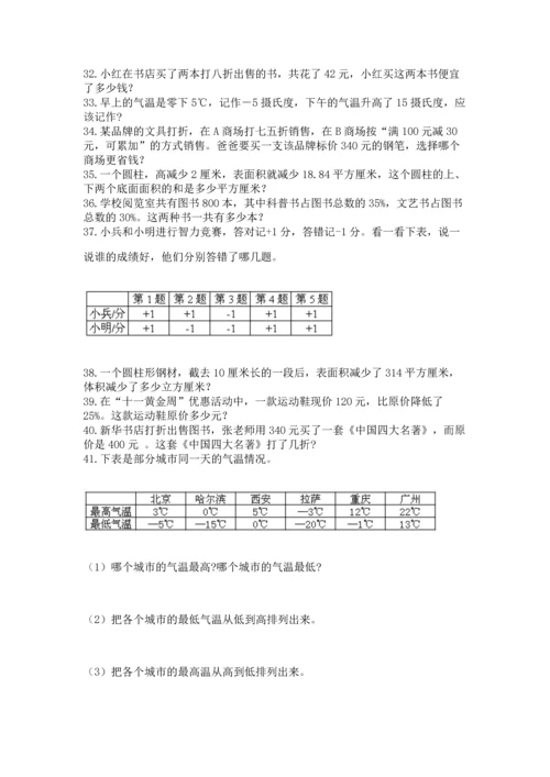 六年级小升初数学解决问题50道【各地真题】.docx