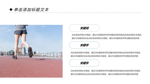 时尚跑步健身运动跑步田径运动比赛PPT模板