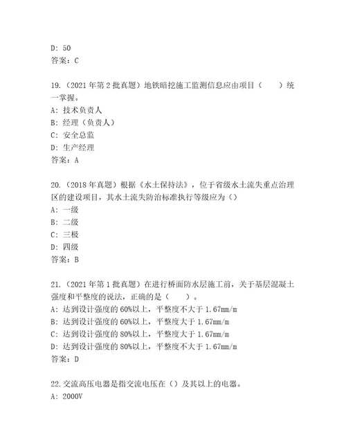 最全国家二级建造师考试最新题库附答案培优