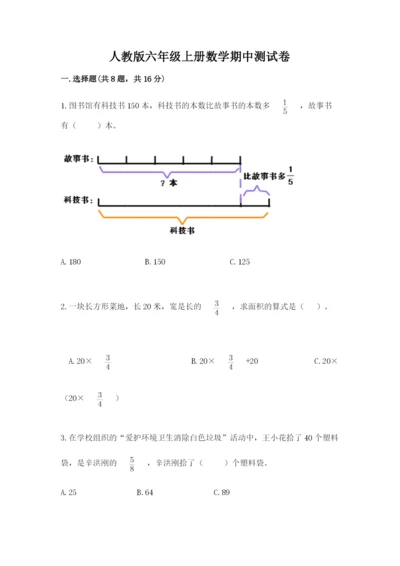 人教版六年级上册数学期中测试卷精品（必刷）.docx