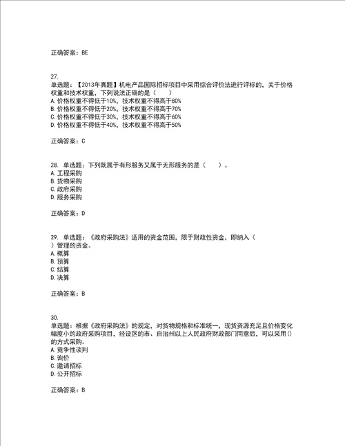 招标师招标采购专业知识与法律法规考前难点剖析冲刺卷含答案83