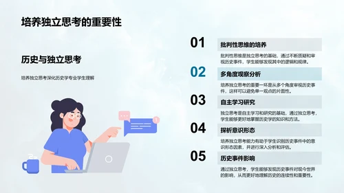历史学专业解析PPT模板
