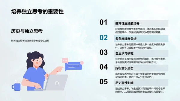 历史学专业解析PPT模板