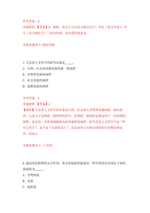 2022年02月福建三明市大田县市场监督管理局招考聘用练习题及答案第8版