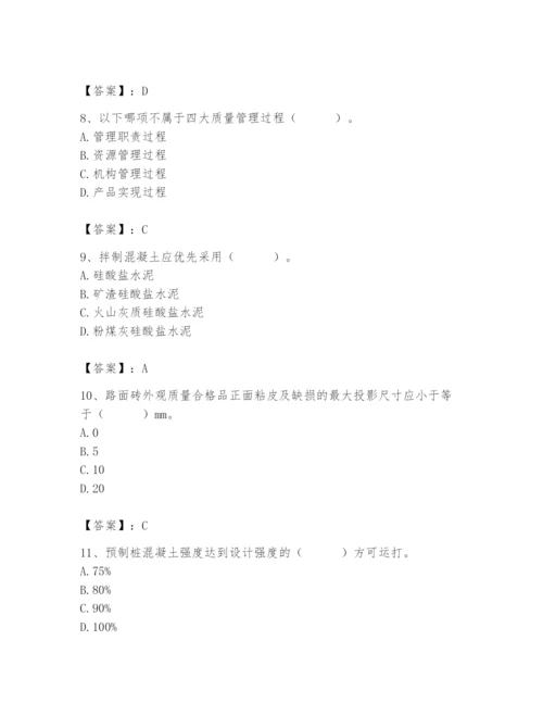 2024年质量员之市政质量专业管理实务题库含答案【研优卷】.docx