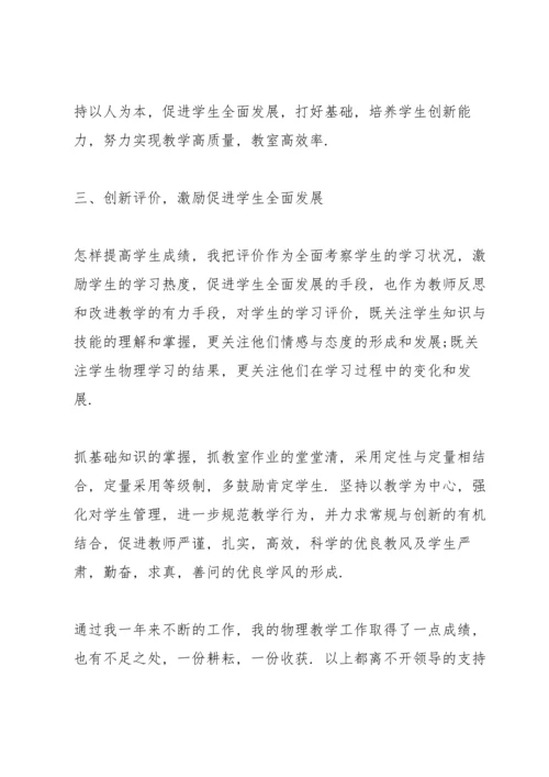 初中物理教师述职报告范文.docx