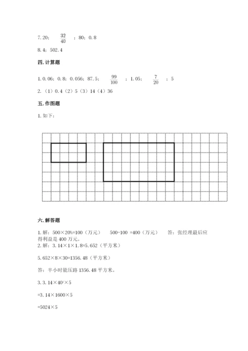 人教版六年级下册数学期末测试卷含答案（综合题）.docx