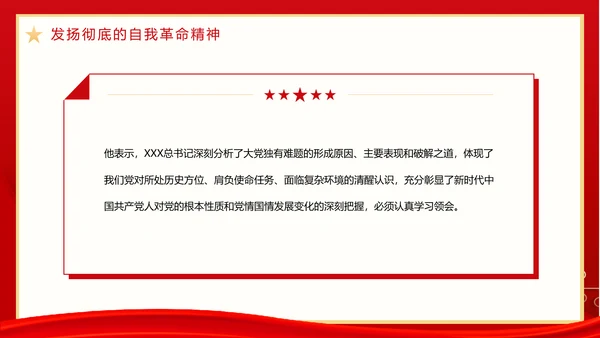 党政风二十届中央纪委二次全会重要讲话PPT模板