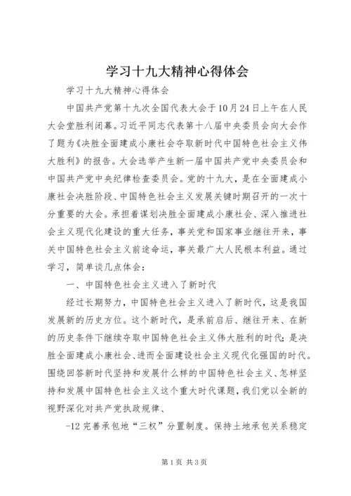 学习十九大精神心得体会_1 (11).docx