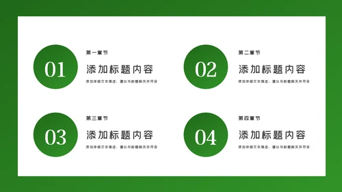 绿色环保风力发电清洁能源光伏太阳能PPT模板