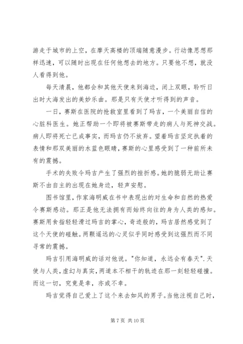 天使之城观后感.docx