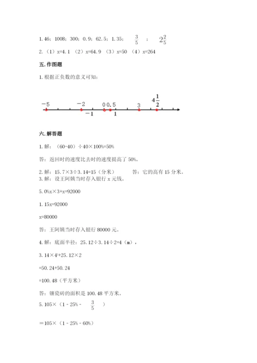 北京版小学六年级下册数学期末综合素养测试卷附参考答案【模拟题】.docx