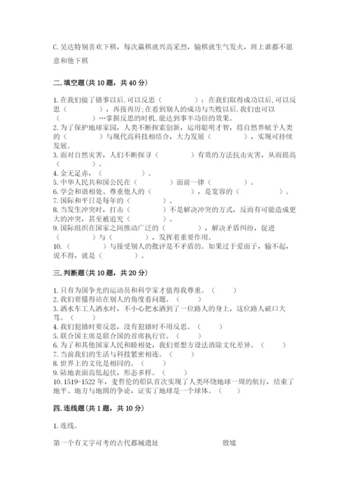 部编版六年级下册道德与法治期末测试卷及完整答案（各地真题）.docx