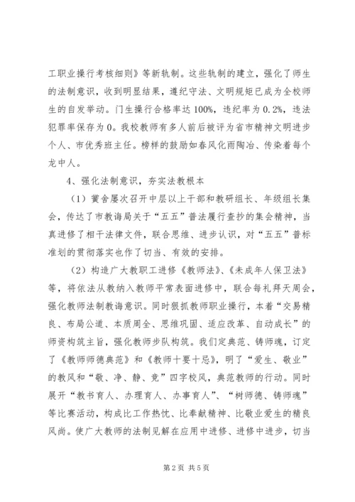 学校五五普法自查报告范文.docx