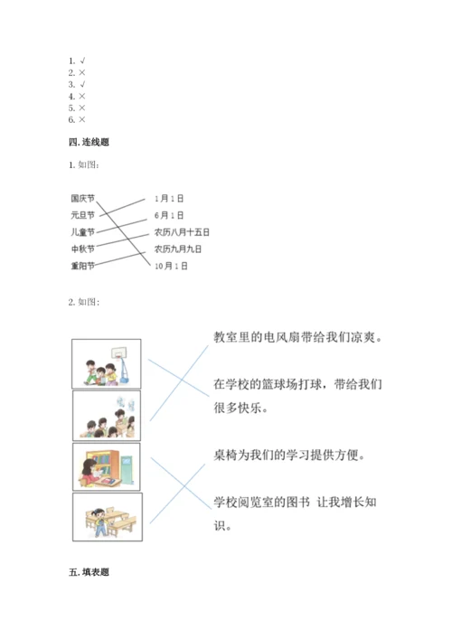 新部编版小学二年级上册道德与法治期末测试卷及参考答案【最新】.docx