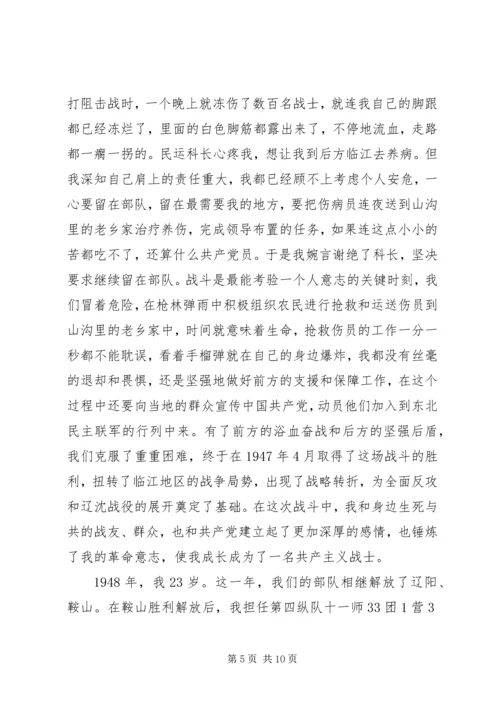 纪念建党86周年征文4.docx