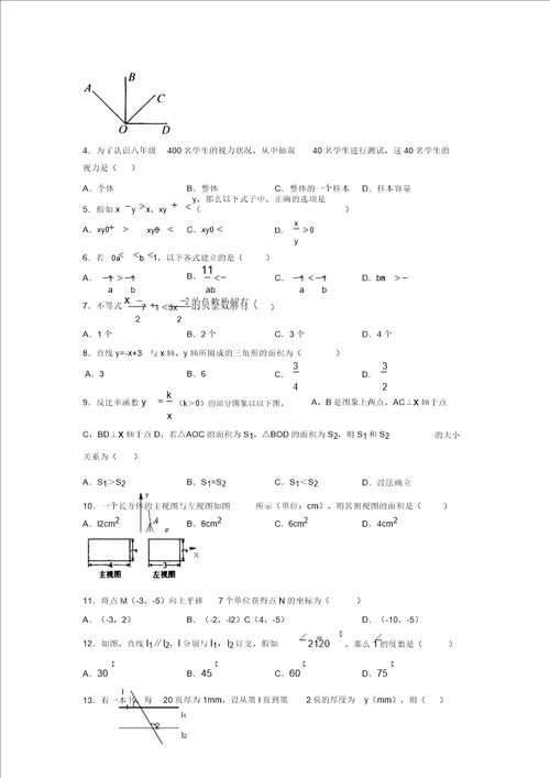 中考数学一轮二轮复习重点知识点练习纠错试卷