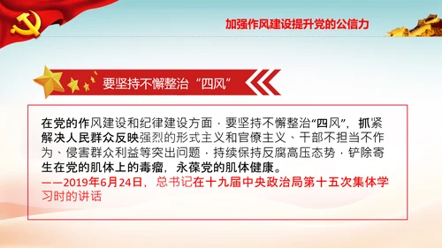 加强作风建设抵制不正之风微腐败党课PPT模板
