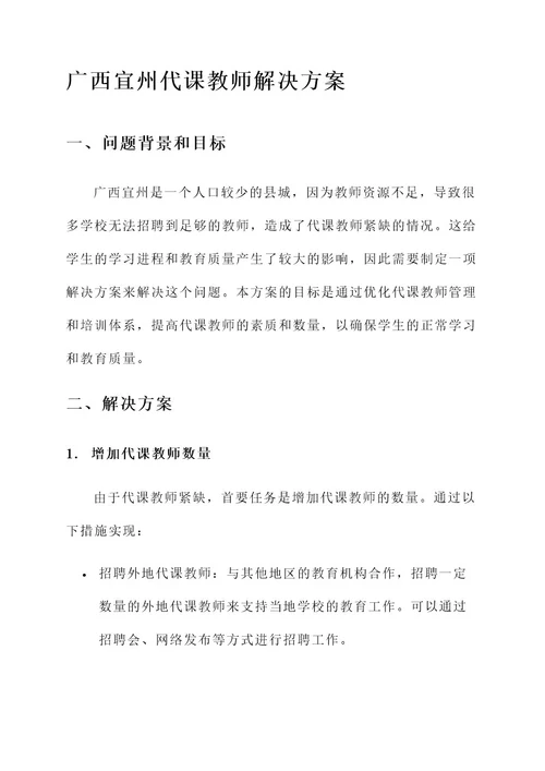 广西宜州代课教师解决方案