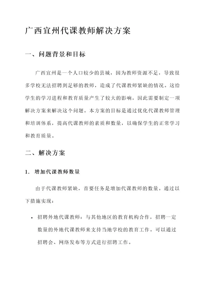 广西宜州代课教师解决方案