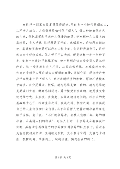 关于创新能力的思考.docx