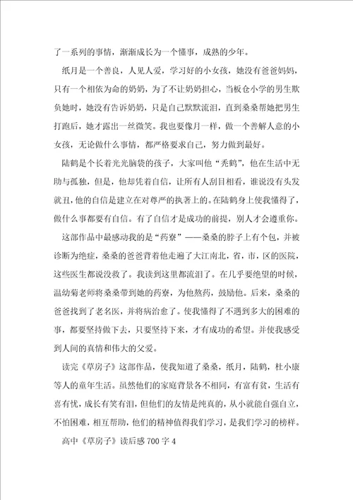 高中草房子读后感700字