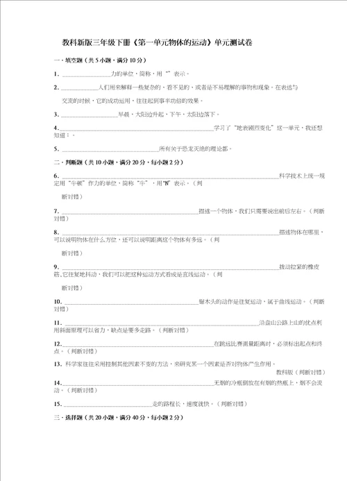 教科版小学科学新版三年级下册科学第一单元测试卷含答案