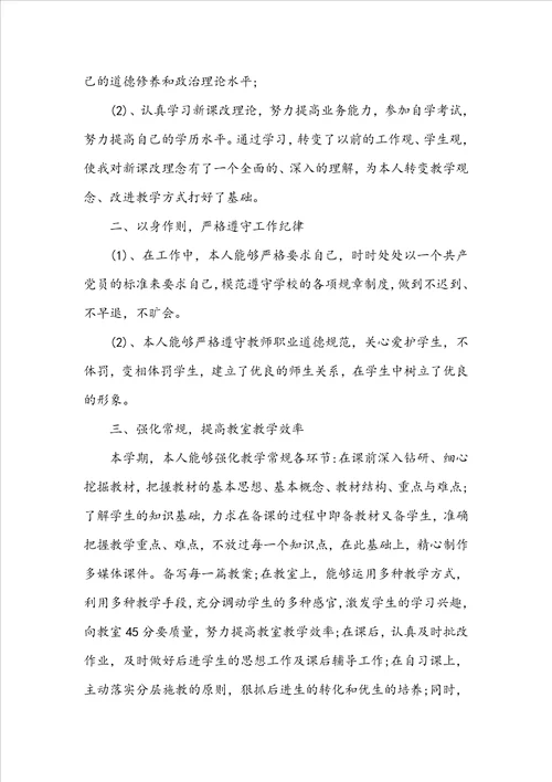 初三教师学年度总结5篇