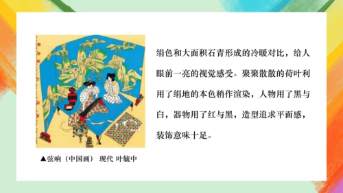 第3课《用装饰色彩来表达》课件（共21页）