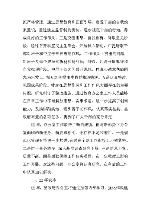 县政府办公室XX年工作总结及XX年工作思路