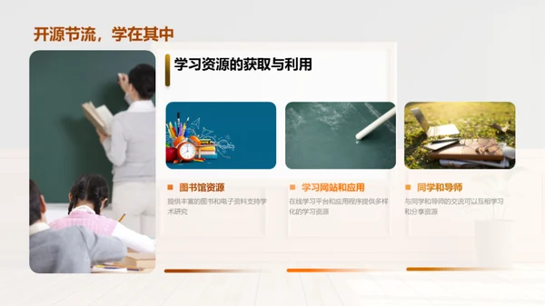 探索校园生活